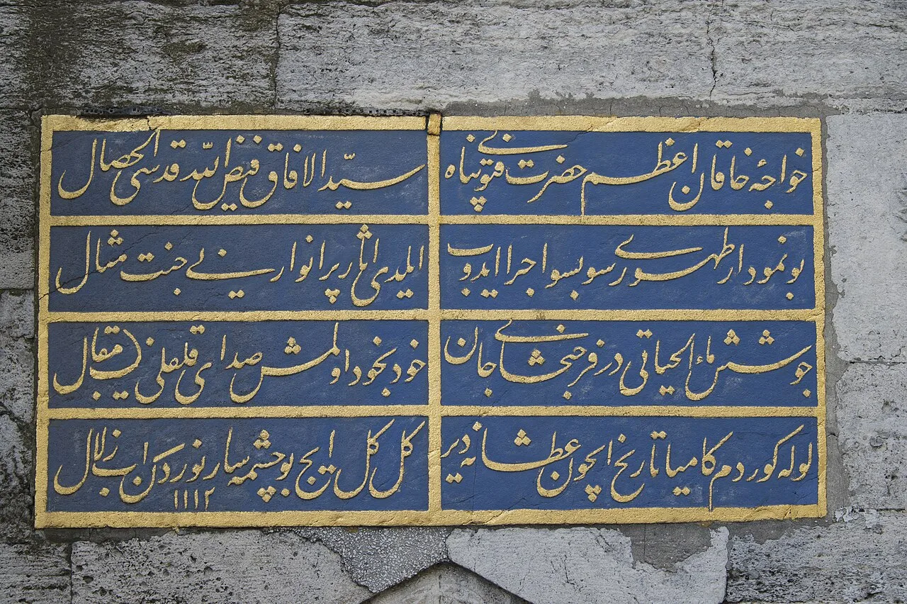 Feyzullah Efendi Medresesi - İstanbul