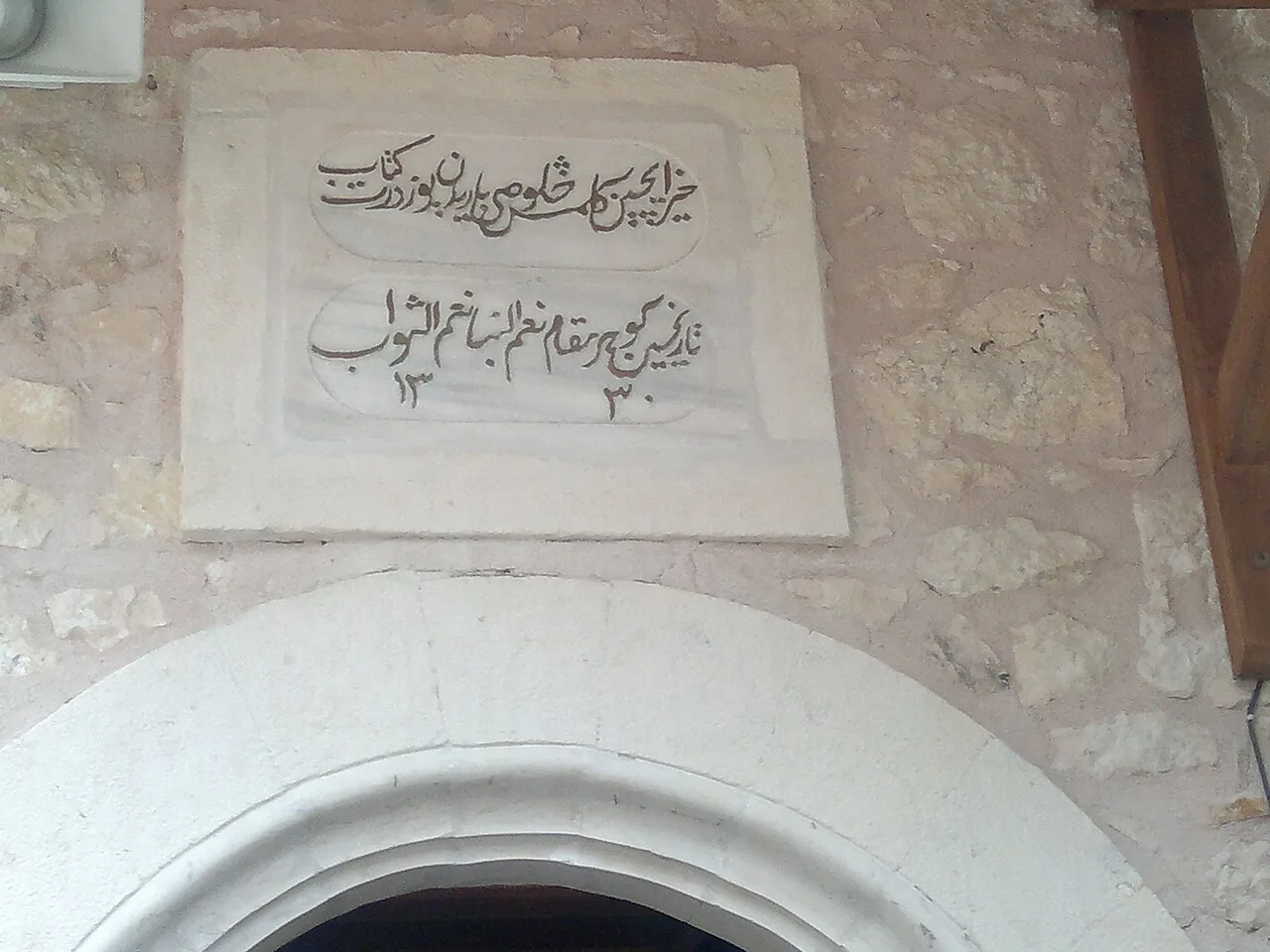 Hacı Hulusi Baba Mosque - Ordu